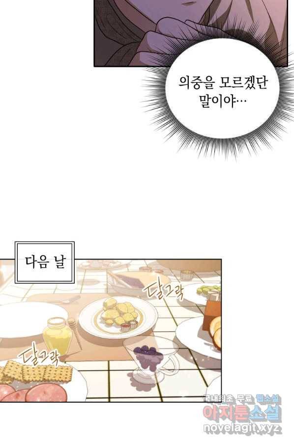 폭군의 번역기가 되어버렸다 8화 52
