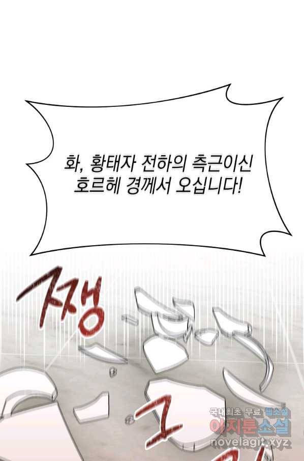 폭군의 번역기가 되어버렸다 8화 57