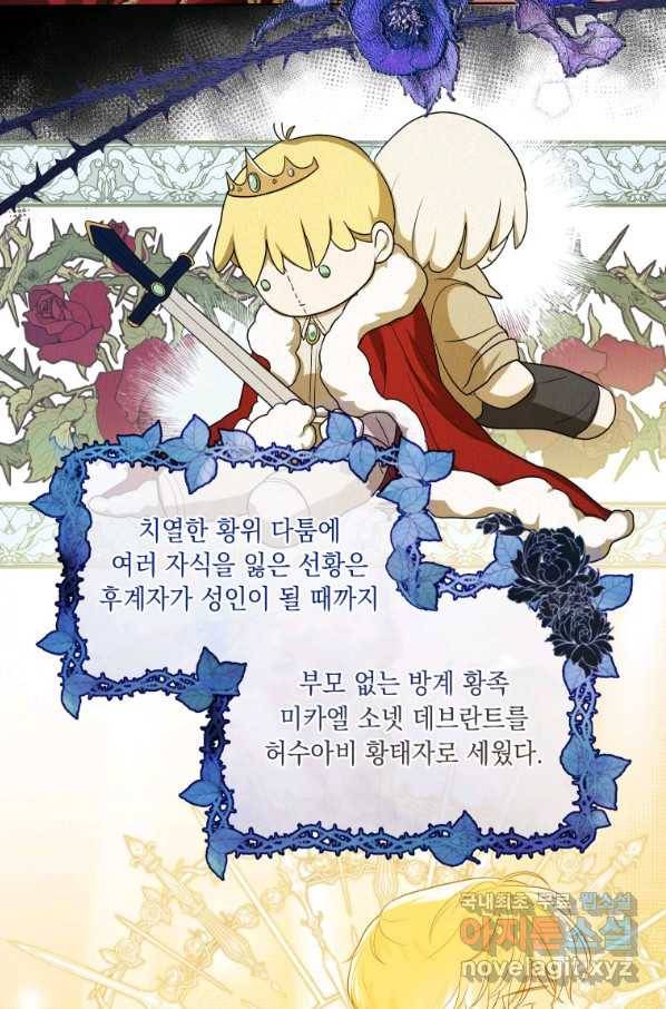 폭군의 번역기가 되어버렸다 8화 63