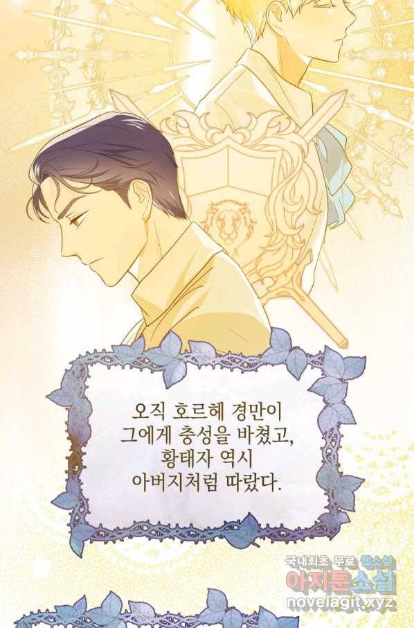 폭군의 번역기가 되어버렸다 8화 64