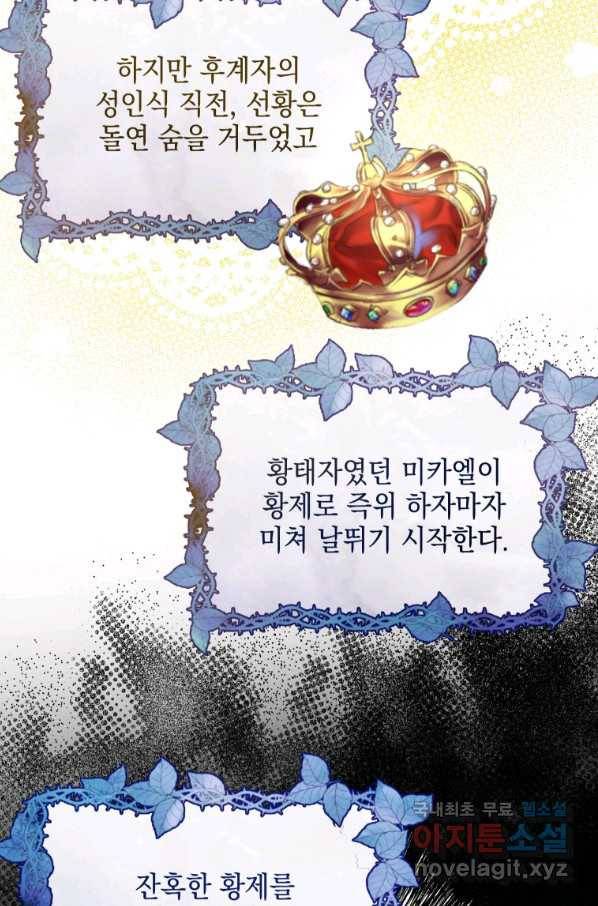 폭군의 번역기가 되어버렸다 8화 65