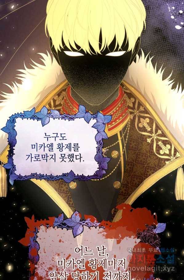 폭군의 번역기가 되어버렸다 8화 68