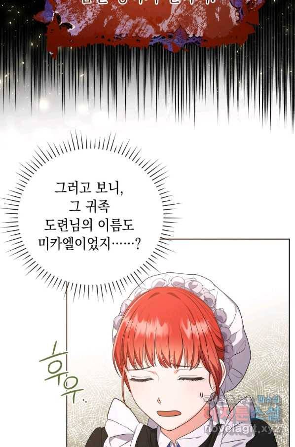 폭군의 번역기가 되어버렸다 8화 69