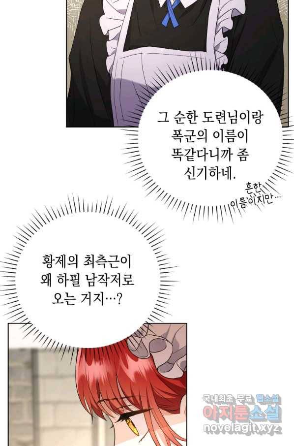 폭군의 번역기가 되어버렸다 8화 70