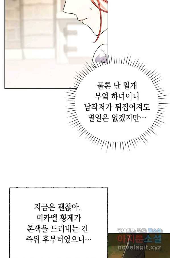 폭군의 번역기가 되어버렸다 8화 71