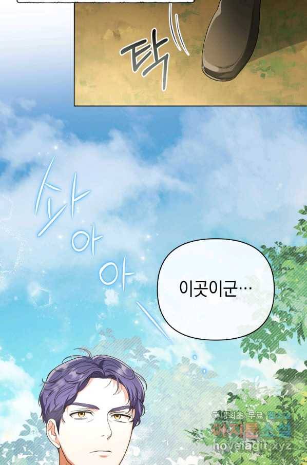 폭군의 번역기가 되어버렸다 8화 72