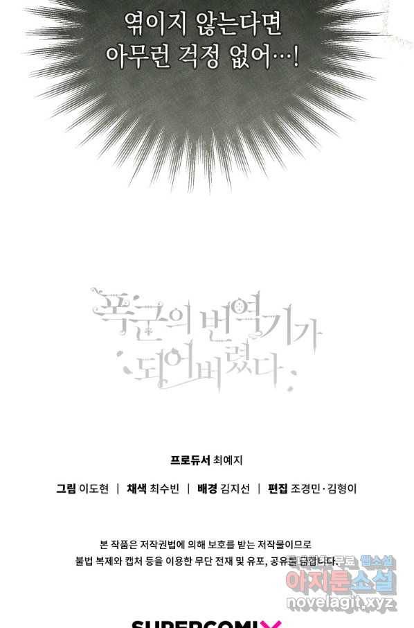 폭군의 번역기가 되어버렸다 8화 74