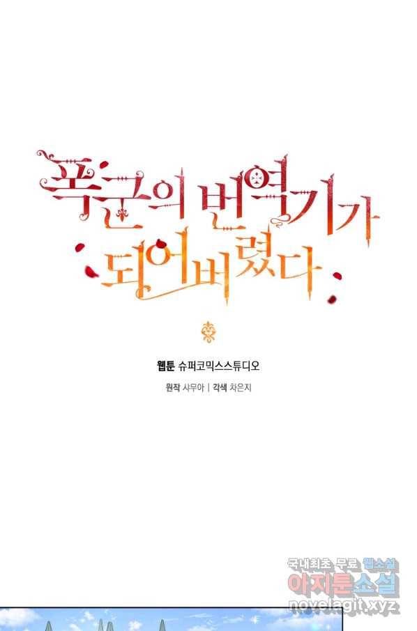 폭군의 번역기가 되어버렸다 14화 1