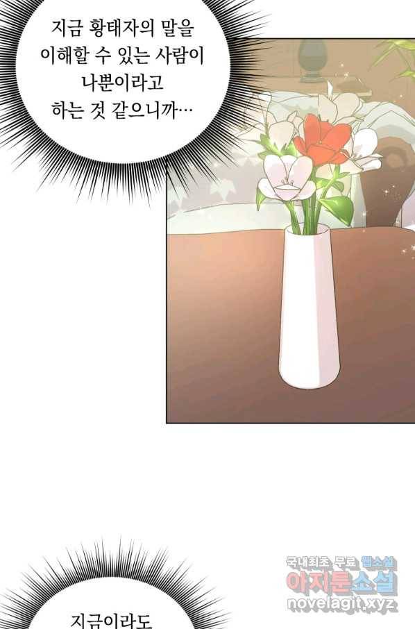 폭군의 번역기가 되어버렸다 14화 18