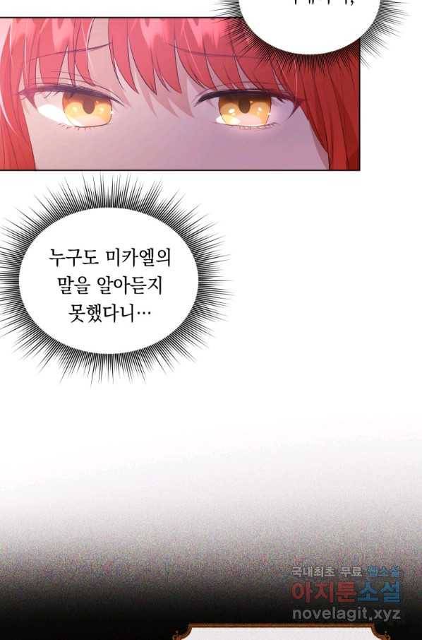 폭군의 번역기가 되어버렸다 14화 20