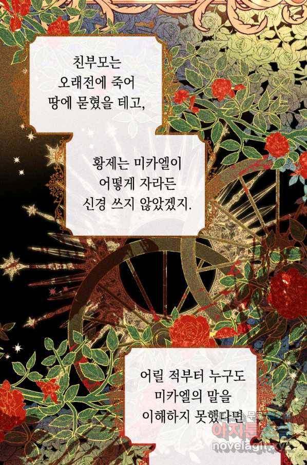 폭군의 번역기가 되어버렸다 14화 22