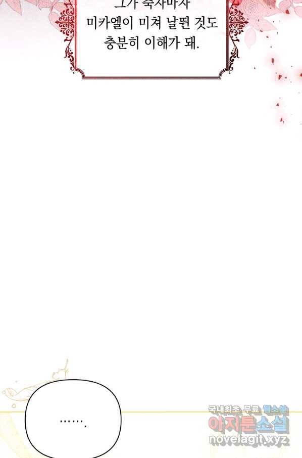 폭군의 번역기가 되어버렸다 14화 24