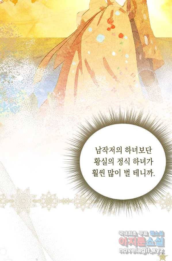 폭군의 번역기가 되어버렸다 14화 27