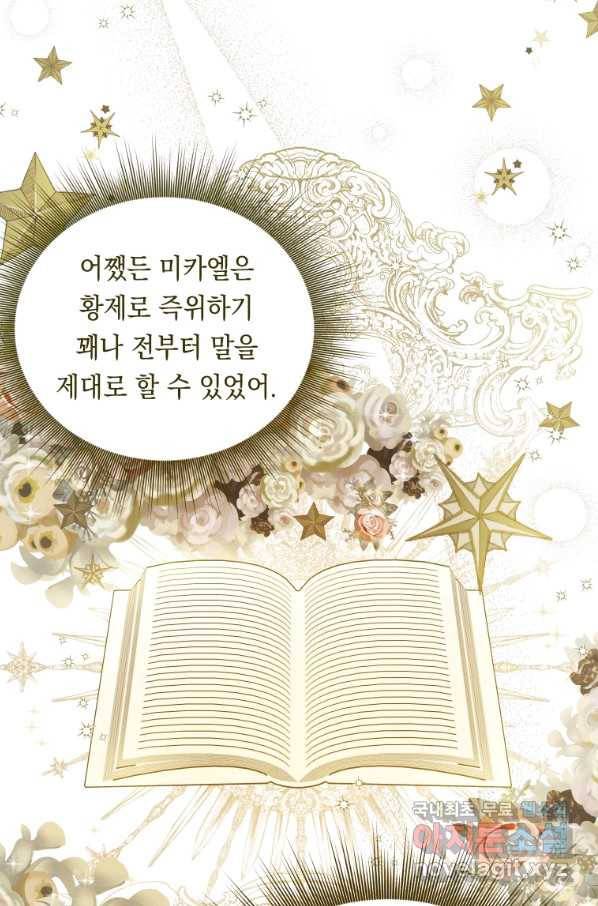 폭군의 번역기가 되어버렸다 14화 28