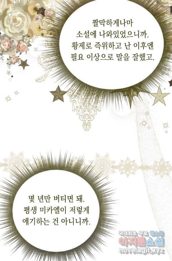 폭군의 번역기가 되어버렸다 14화 29