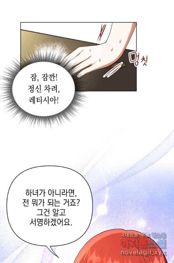 폭군의 번역기가 되어버렸다 14화 52