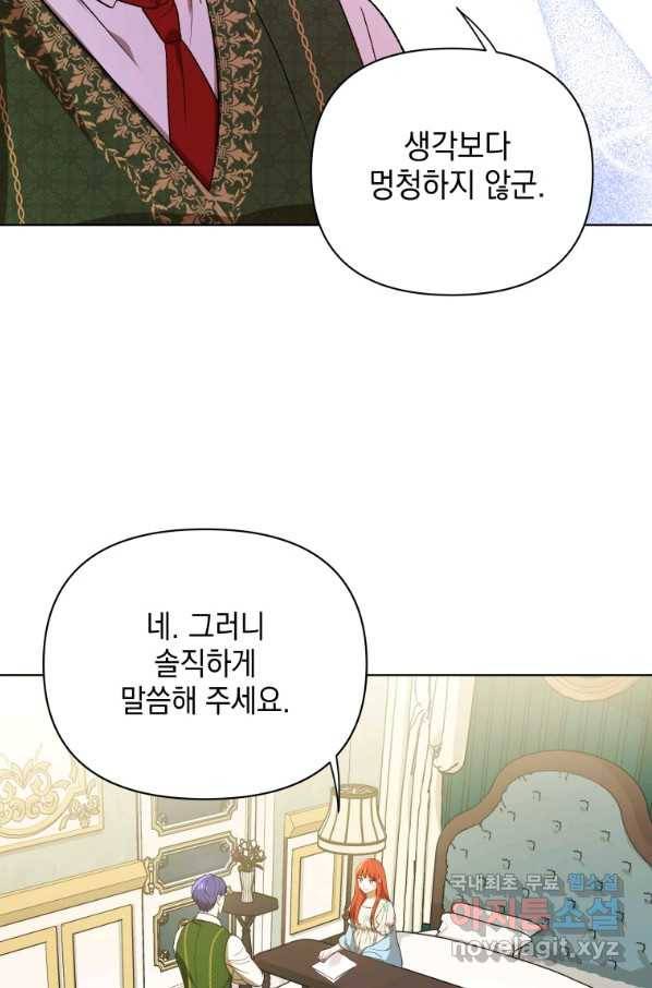 폭군의 번역기가 되어버렸다 14화 54