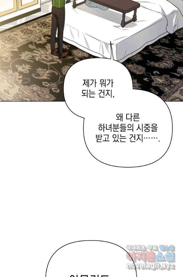 폭군의 번역기가 되어버렸다 14화 55