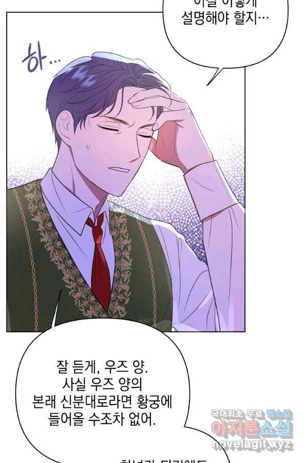 폭군의 번역기가 되어버렸다 14화 61