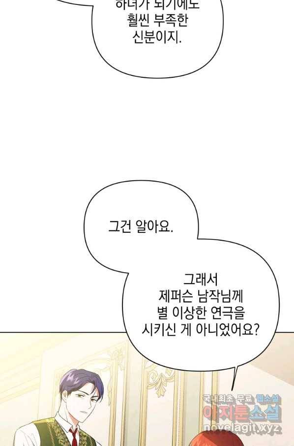 폭군의 번역기가 되어버렸다 14화 62