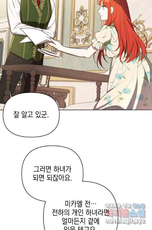 폭군의 번역기가 되어버렸다 14화 63