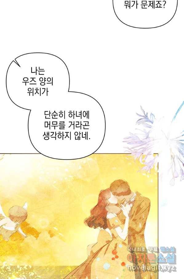 폭군의 번역기가 되어버렸다 14화 66