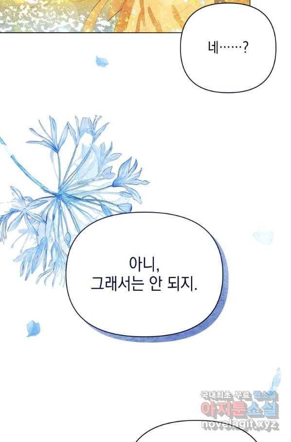 폭군의 번역기가 되어버렸다 14화 67
