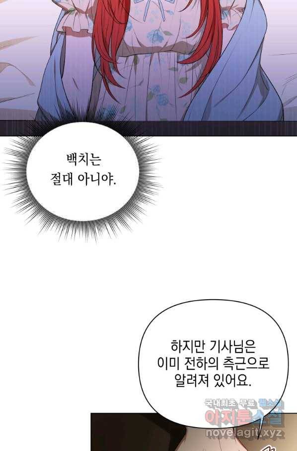 폭군의 번역기가 되어버렸다 14화 70
