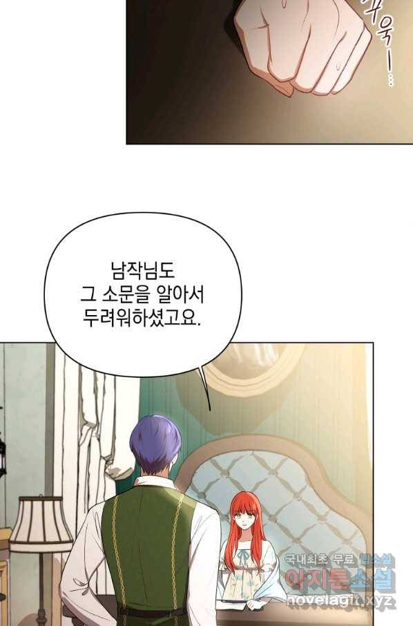 폭군의 번역기가 되어버렸다 14화 71