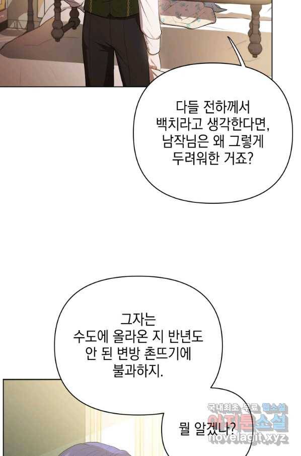 폭군의 번역기가 되어버렸다 14화 72