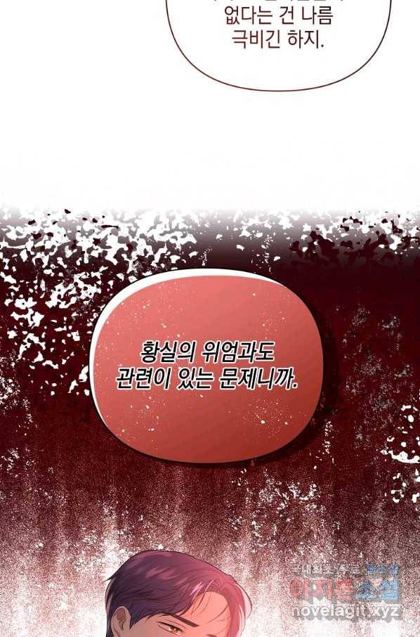 폭군의 번역기가 되어버렸다 14화 74