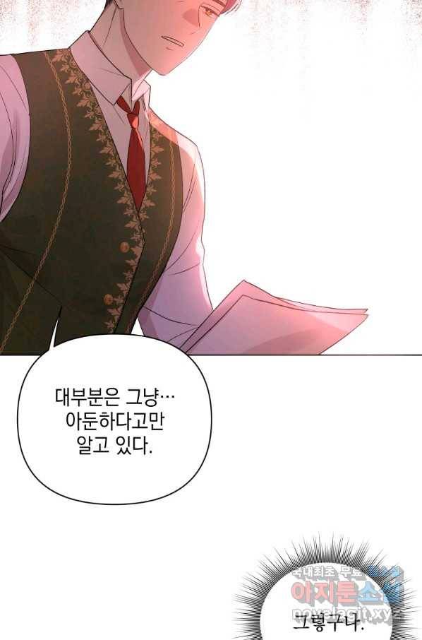 폭군의 번역기가 되어버렸다 14화 75