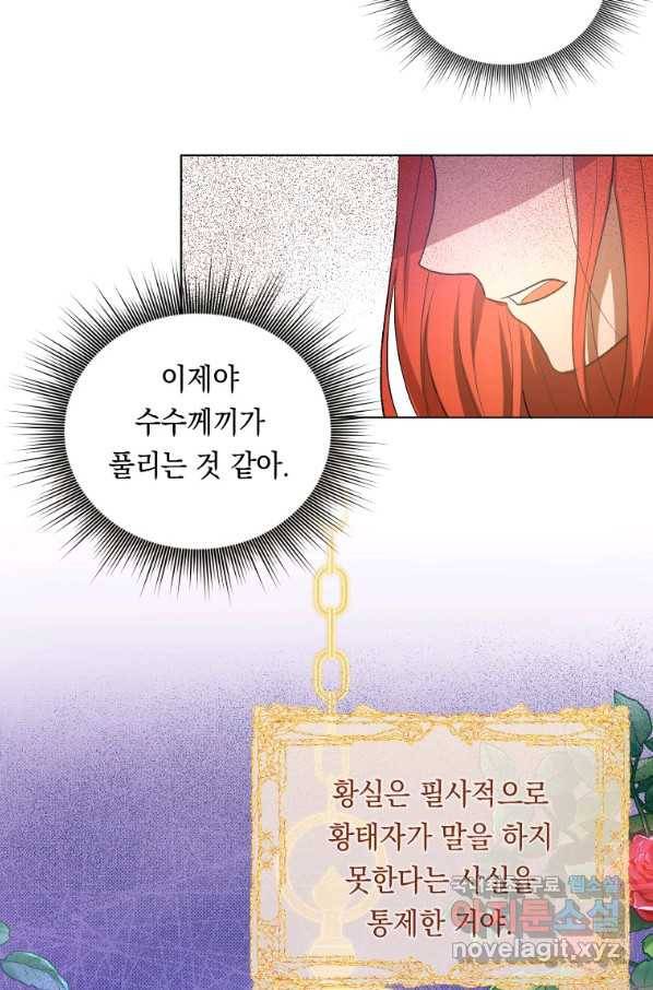 폭군의 번역기가 되어버렸다 14화 76