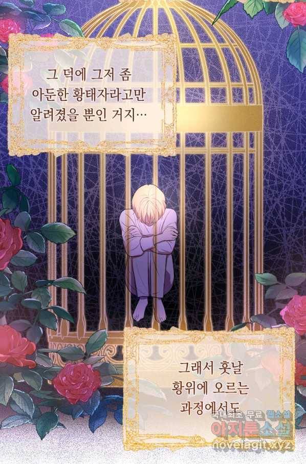 폭군의 번역기가 되어버렸다 14화 77