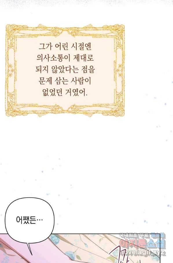 폭군의 번역기가 되어버렸다 14화 78