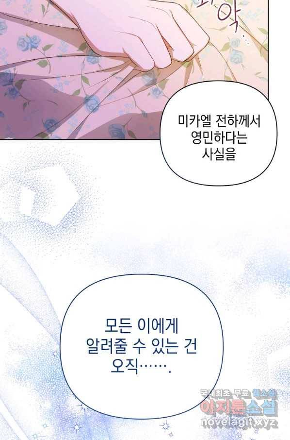 폭군의 번역기가 되어버렸다 14화 79