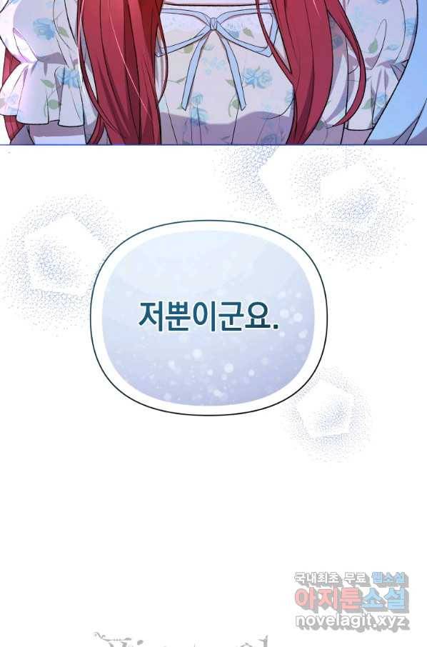 폭군의 번역기가 되어버렸다 14화 81
