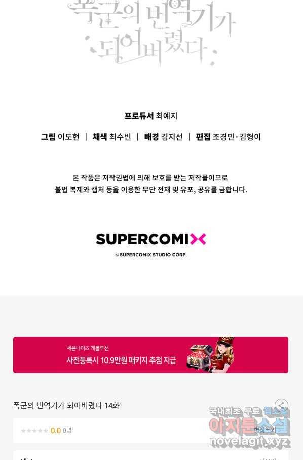 폭군의 번역기가 되어버렸다 14화 82