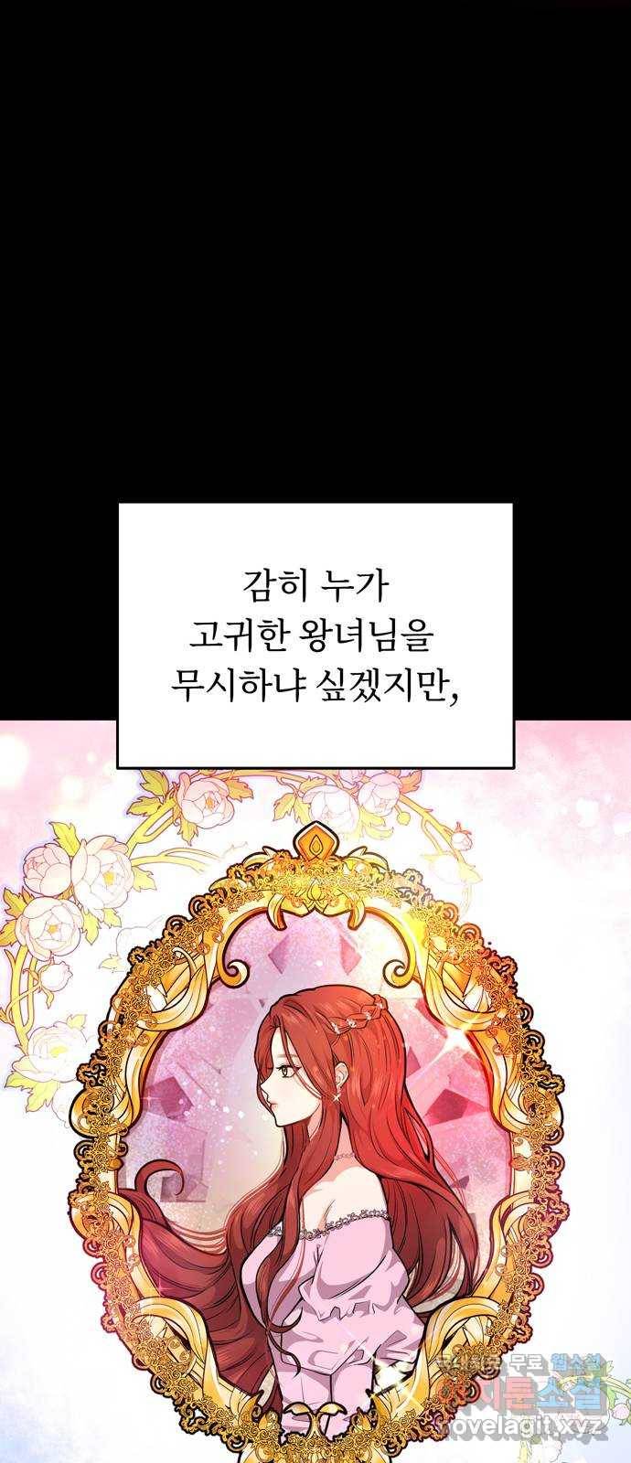 버림받은 왕녀의 은밀한 침실 2화. 누구와 잤을까? 11