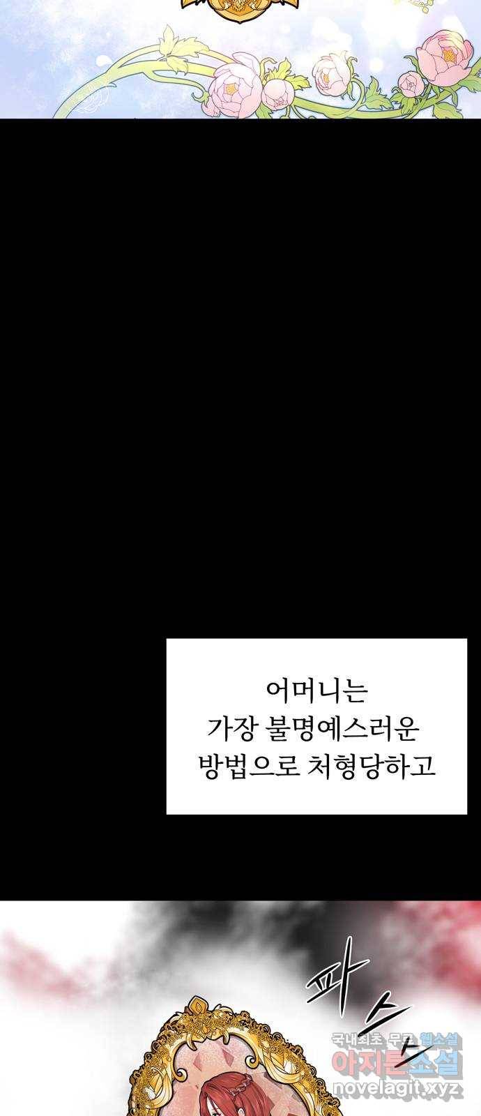 버림받은 왕녀의 은밀한 침실 2화. 누구와 잤을까? 12