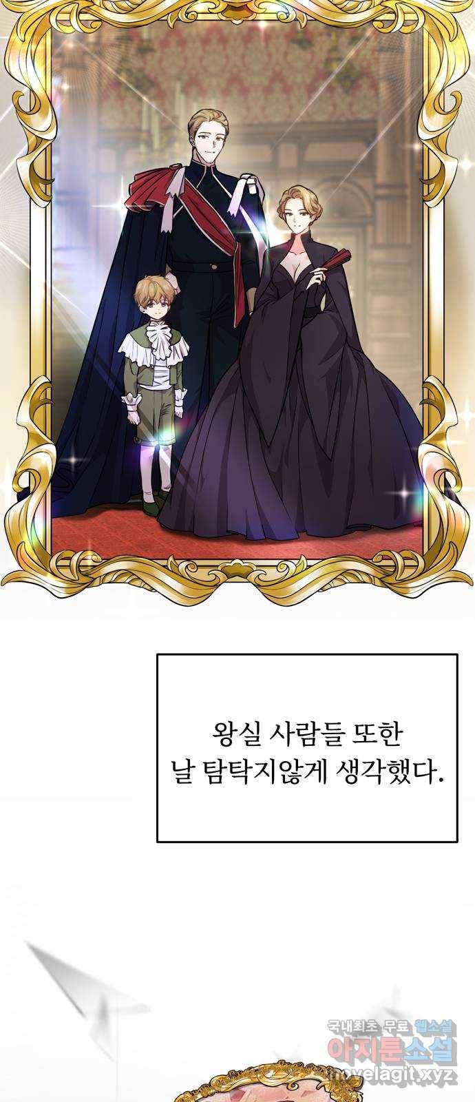 버림받은 왕녀의 은밀한 침실 2화. 누구와 잤을까? 14