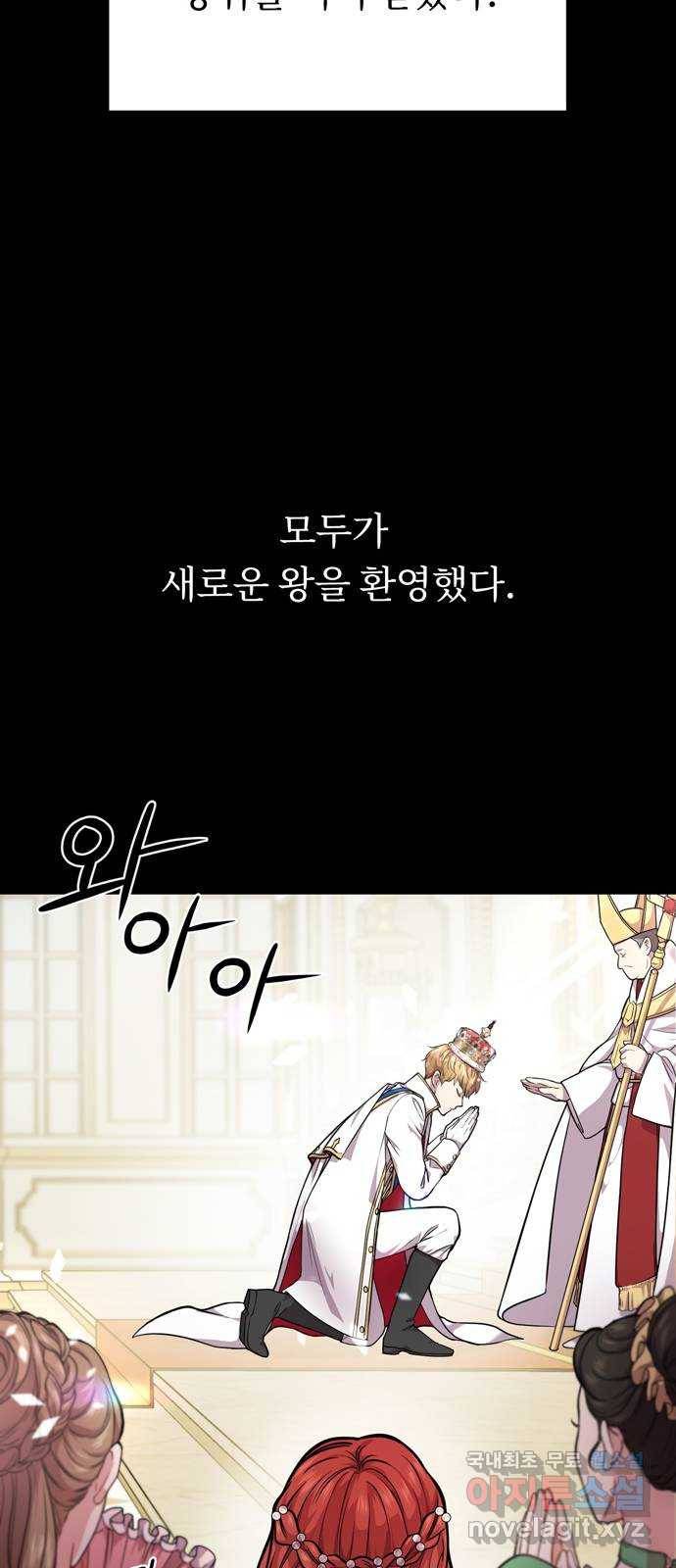 버림받은 왕녀의 은밀한 침실 2화. 누구와 잤을까? 18