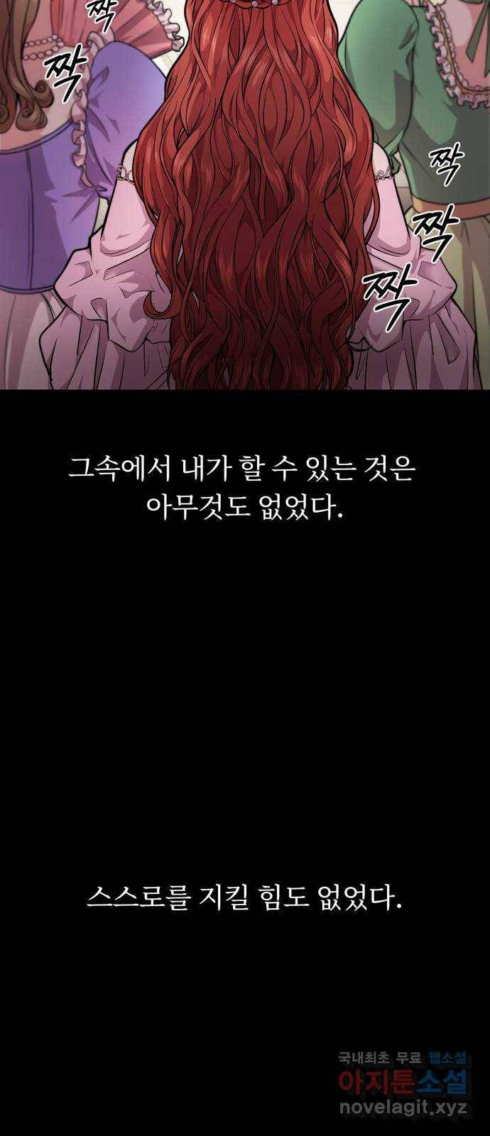 버림받은 왕녀의 은밀한 침실 2화. 누구와 잤을까? 19