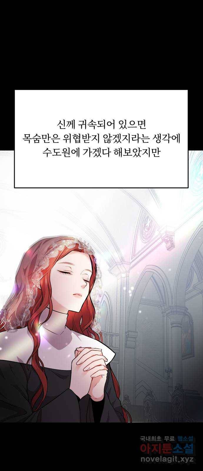 버림받은 왕녀의 은밀한 침실 2화. 누구와 잤을까? 20