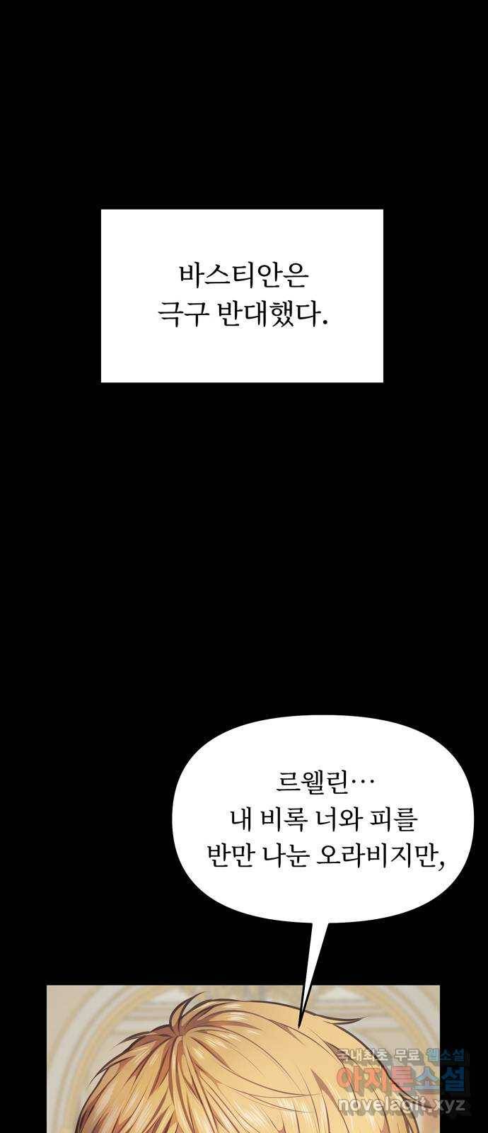 버림받은 왕녀의 은밀한 침실 2화. 누구와 잤을까? 21
