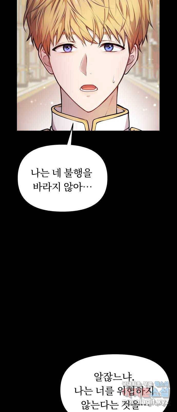 버림받은 왕녀의 은밀한 침실 2화. 누구와 잤을까? 22