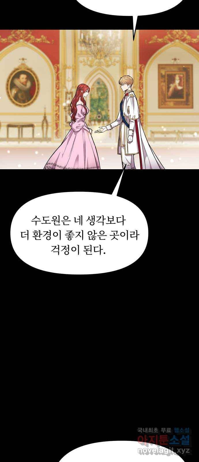 버림받은 왕녀의 은밀한 침실 2화. 누구와 잤을까? 23