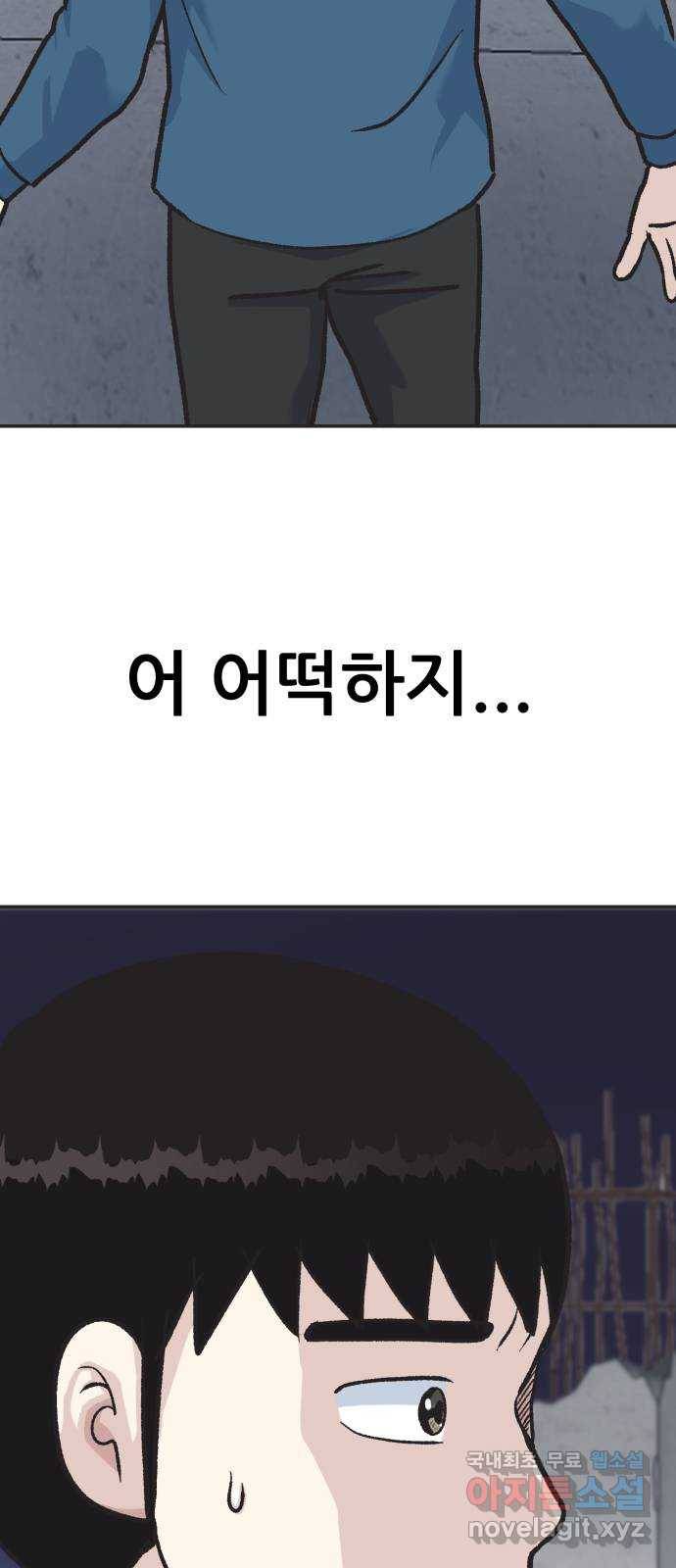 파견체 23화 내가 왜 거기서 나와 2