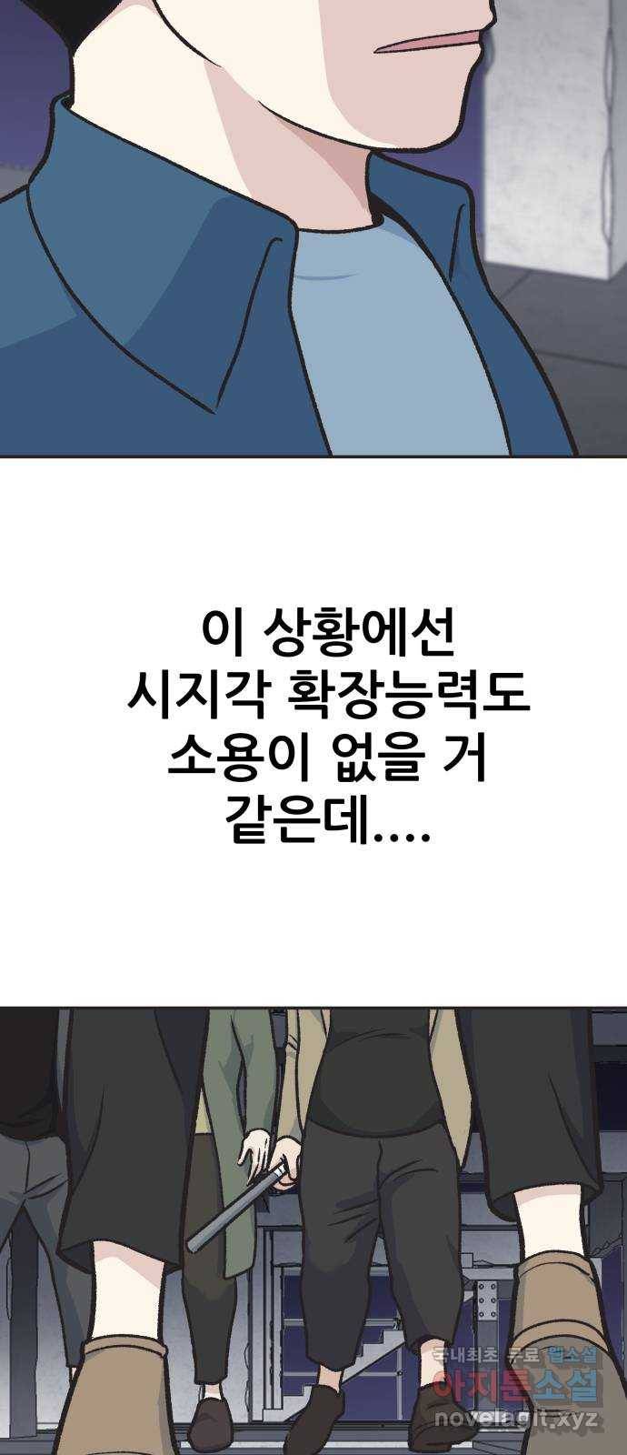 파견체 23화 내가 왜 거기서 나와 3