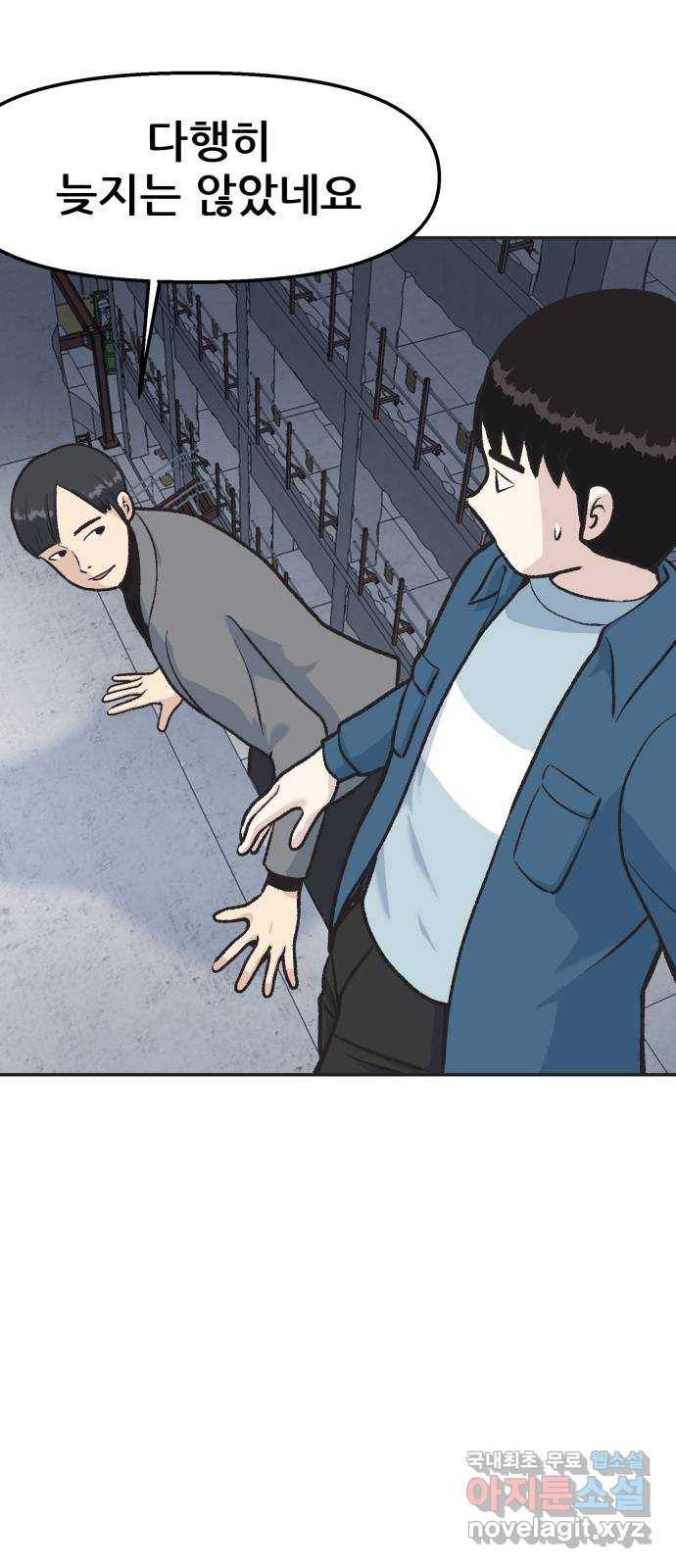 파견체 23화 내가 왜 거기서 나와 7